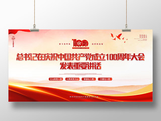 庆祝中国共产党成立100周年大会讲话金句展板党建七一讲话金句